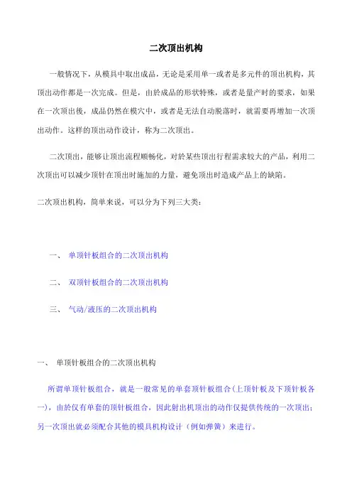 的模具二次顶出