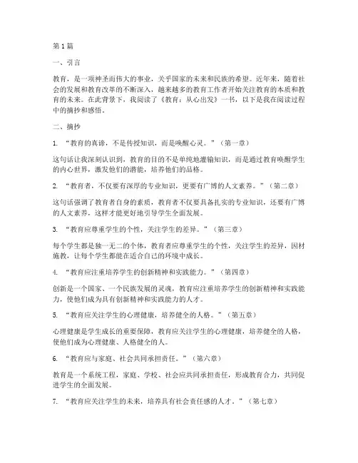 老师教育类读书笔记摘抄(3篇)