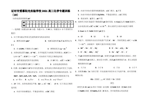 高三化学专题训练(水的电离和溶液的pH)