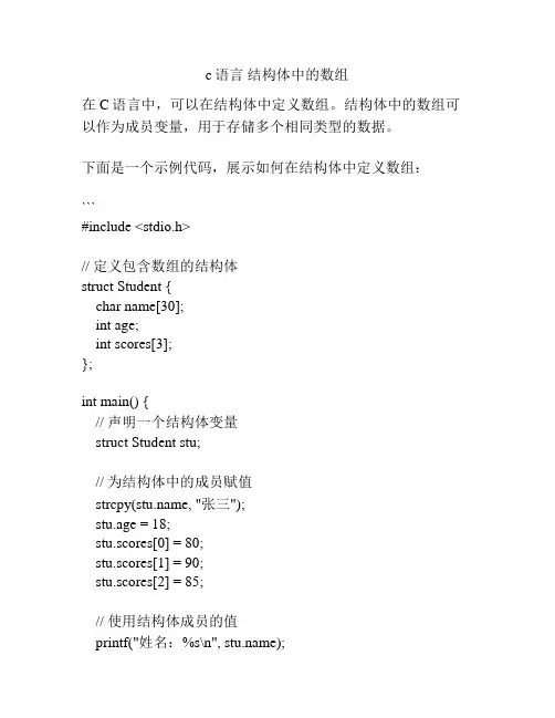 c语言 结构体中的数组