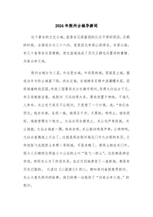 2024年荆州古城导游词（4篇）