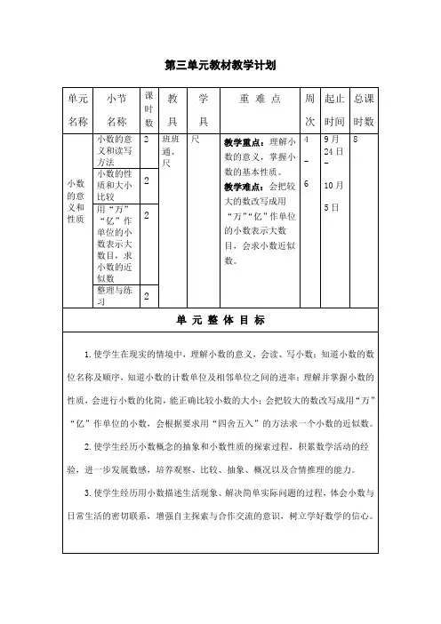 2014苏教版小学数学五年级上册第三单元教案小数的意义和性质