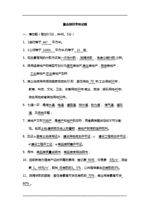 置业顾问考核试题及答案