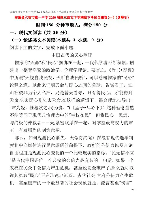 2020高三语文下学期线下考试自测卷一含解析
