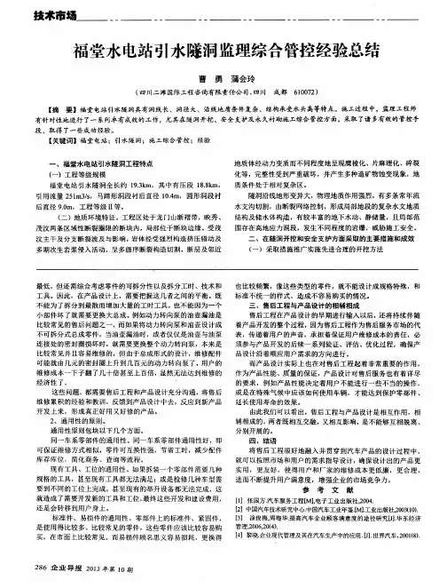 福堂水电站引水隧洞监理综合管控经验总结