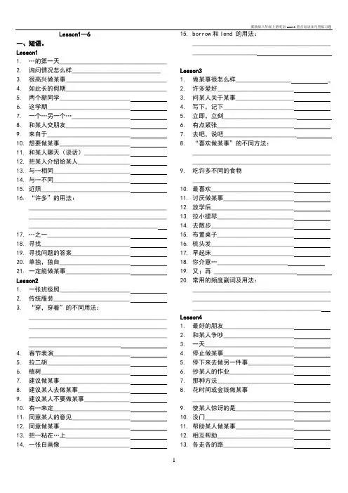 冀教版八年级上册英语unit1重点短语及句型练习题