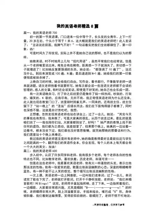 我的英语老师精选8篇_写人作文