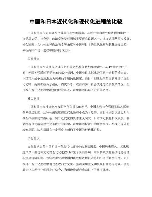 中国和日本近代化和现代化进程的比较