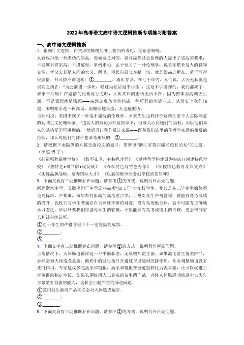 2022年高考语文高中语文逻辑推断专项练习附答案