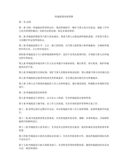 仲裁庭规章制度牌