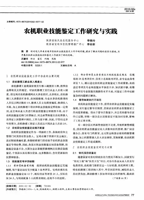 农机职业技能鉴定工作研究与实践