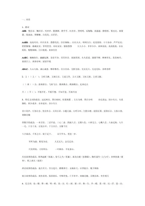 一年级叠词