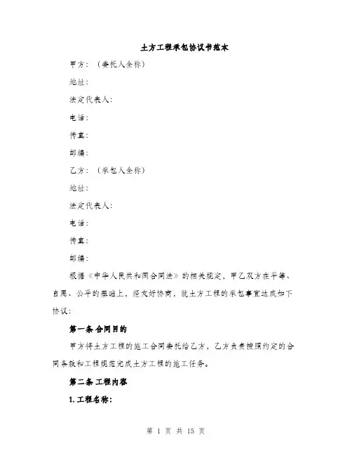 土方工程承包协议书范本（四篇）