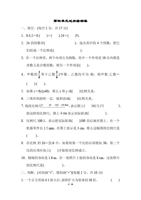人教版六年级下册数学第四单元测试卷2套
