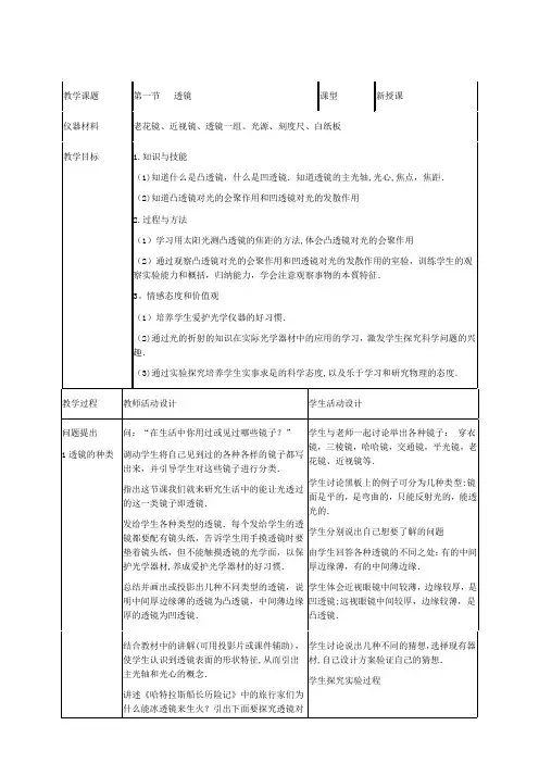北师大版八年级物理下册全册教案[1]