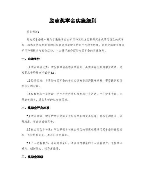 励志奖学金实施细则