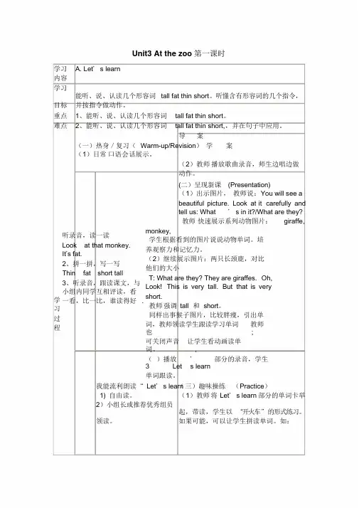 新人教版(PEP)三年级英语下册Unit-3-At-the-zoo第三单元教案