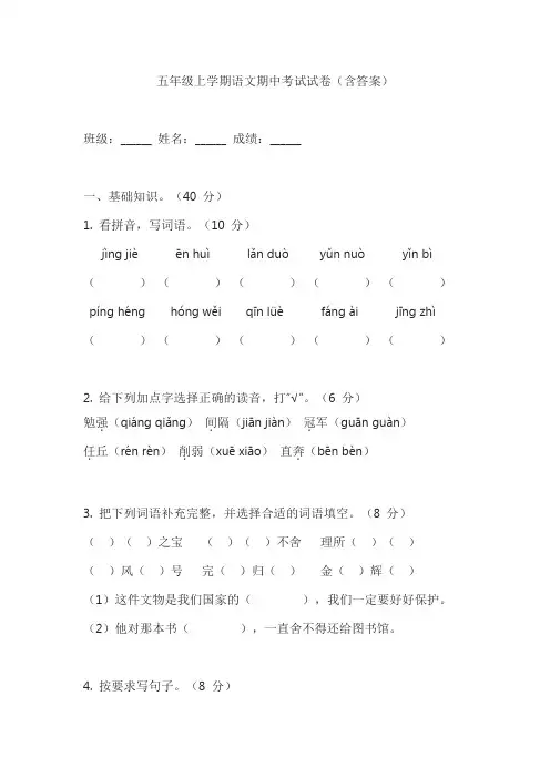 五年级上学期语文期中考试试卷(含答案)
