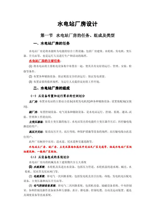 水电站厂房设计(图文讲解)