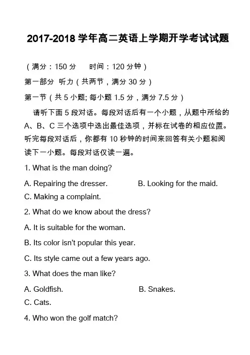 2017-2018学年高二英语上学期开学考试试题_6