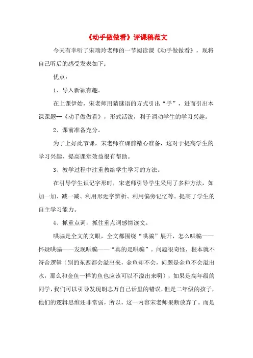 《动手做做看》评课稿范文