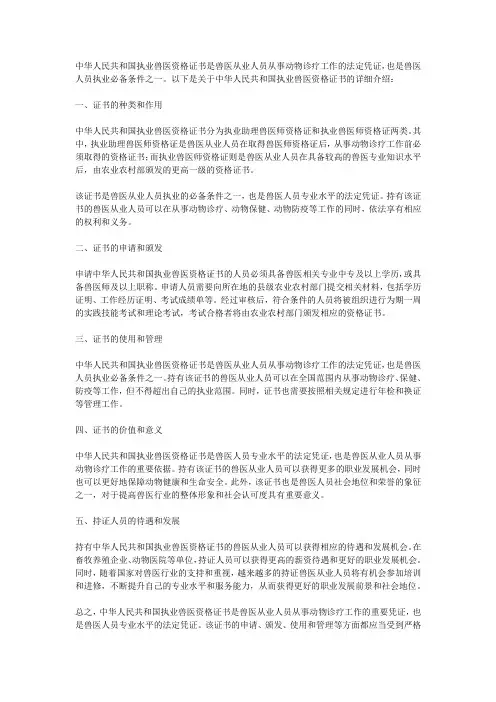 中华人民共和国执业兽医资格证书