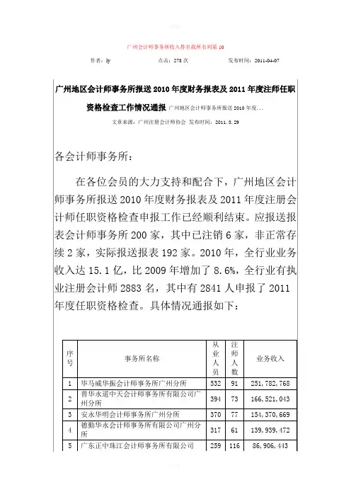 广州会计师事务所收入排名我所名列第10