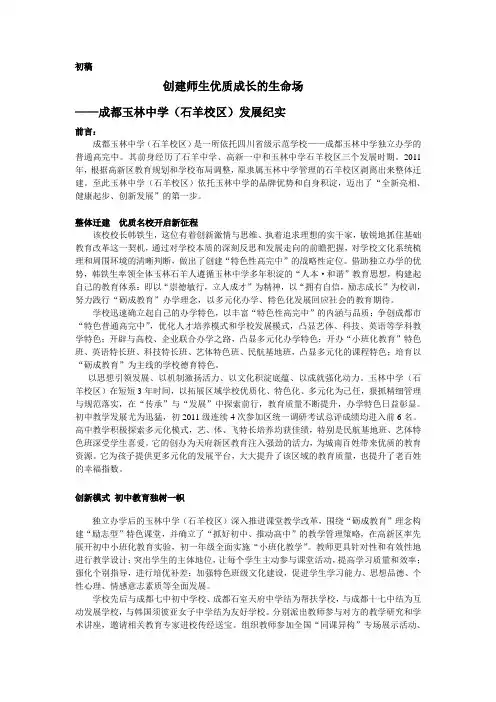 学校发展纪实(初稿)