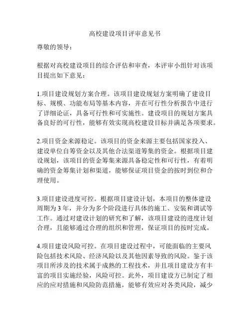 高校建设项目评审意见书
