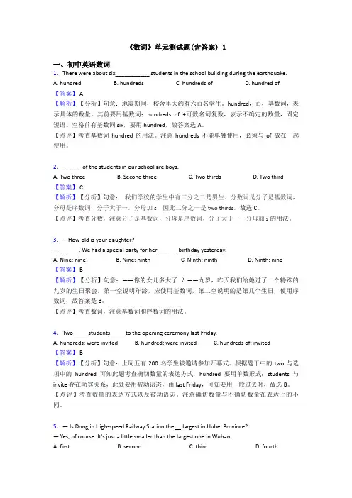 《数词》单元测试题(含答案) 1