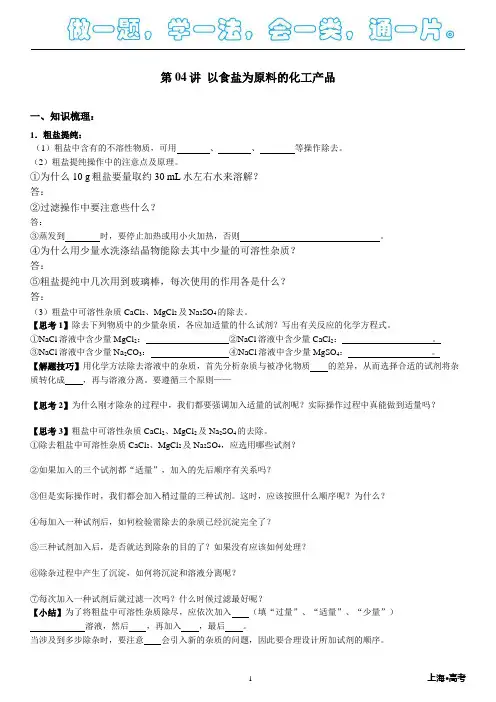 2019年上海高一化学·同步讲义 第04讲 以食盐为原料的化工产品