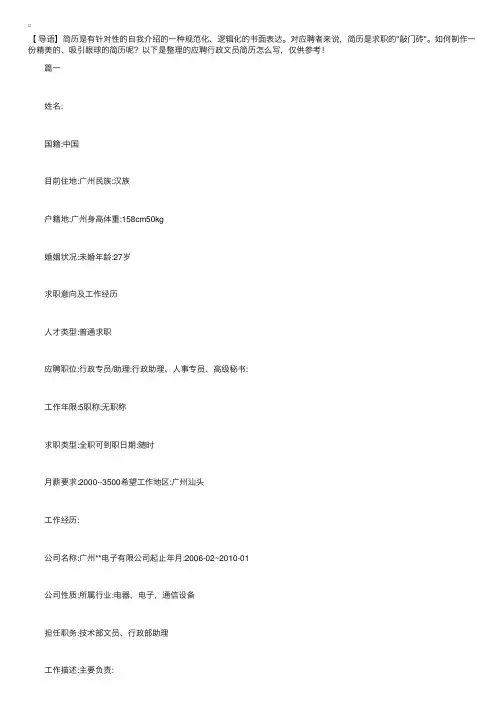 应聘行政文员简历怎么写【三篇】