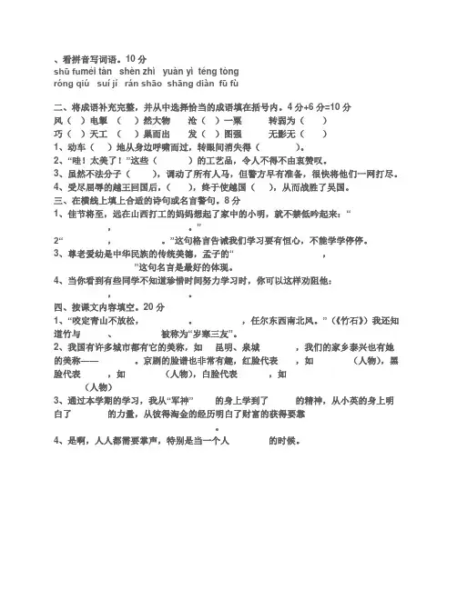 小学语文阅读与训练及答案-家乡的小河