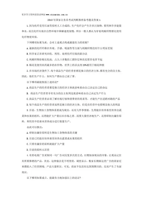 2018年国家公务员考试判断推理备考题及答案1
