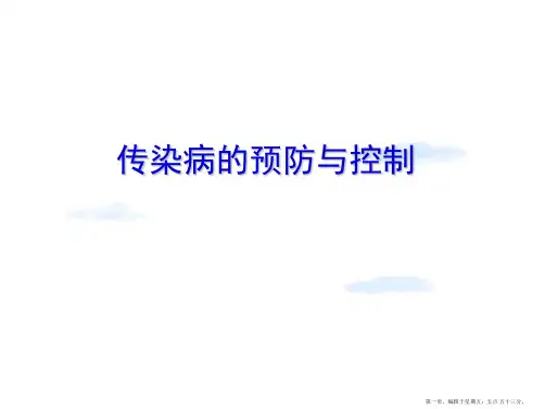 八年级生物下册-传染病的预防课件-苏科版
