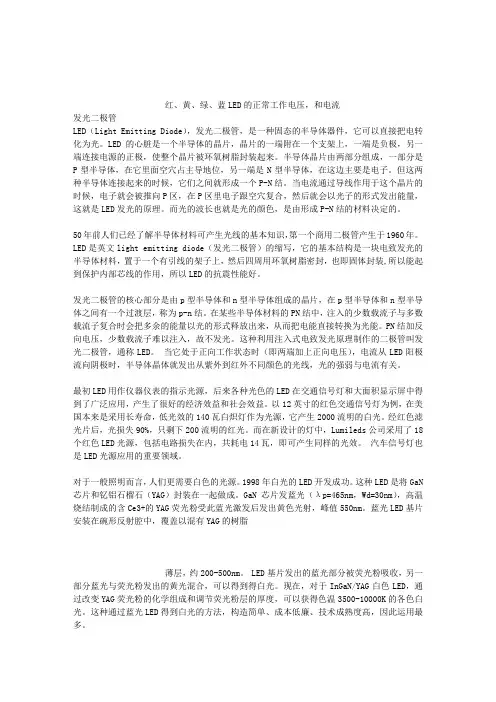 红、黄、绿、蓝LED的正常工作电压,和电流