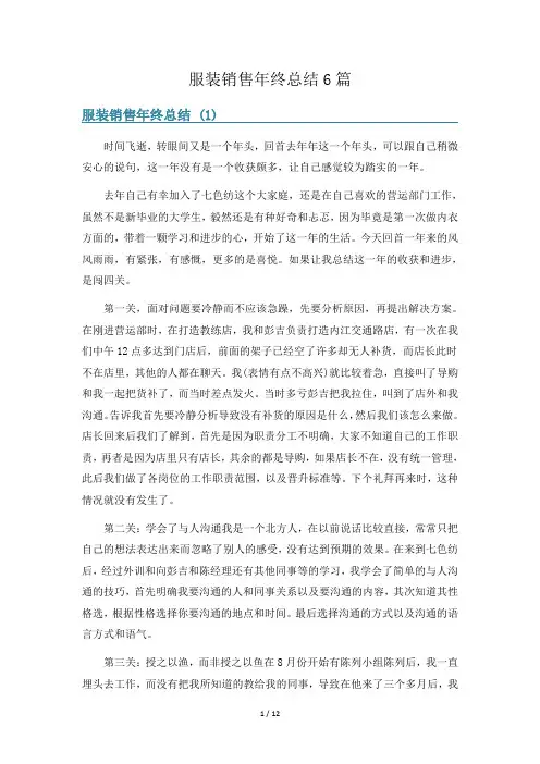服装销售年终总结6篇