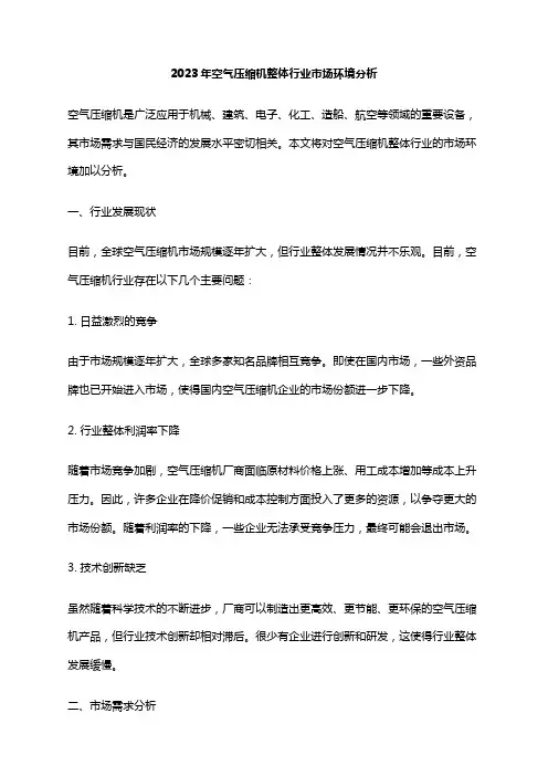 2023年空气压缩机整体行业市场环境分析