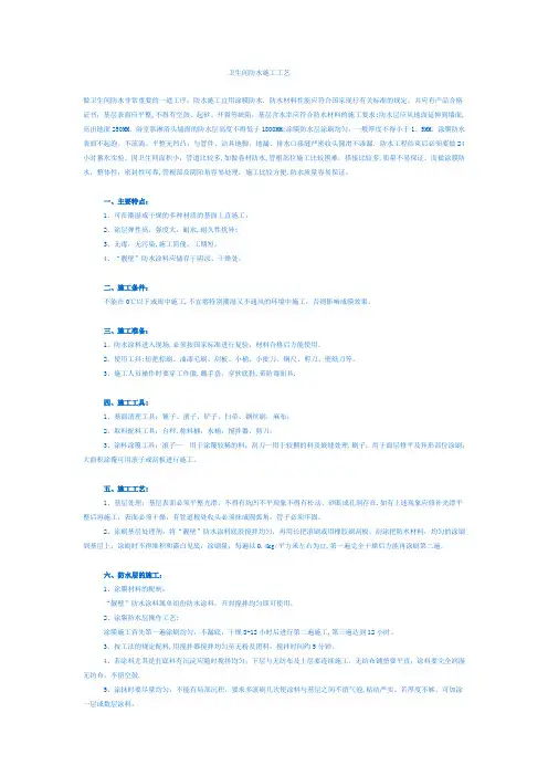 卫生间防水施工工艺