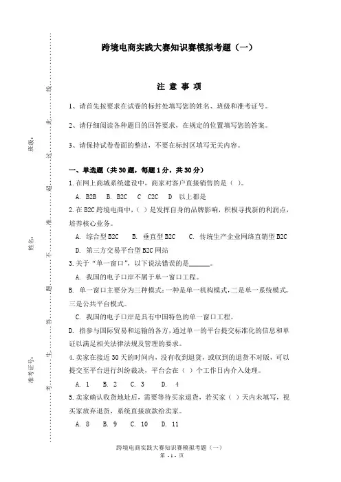 跨境电商大赛模拟考题(一)