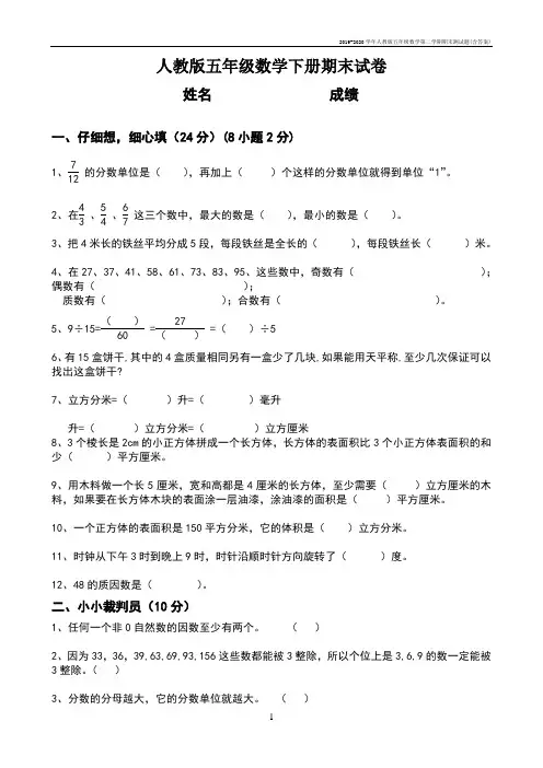 2019-2020学年人教版五年级数学第二学期期末测试题(含答案)