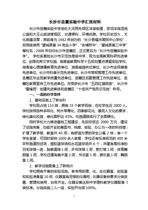 长沙市岳麓实验中学创省普通高中特色教育实验学校