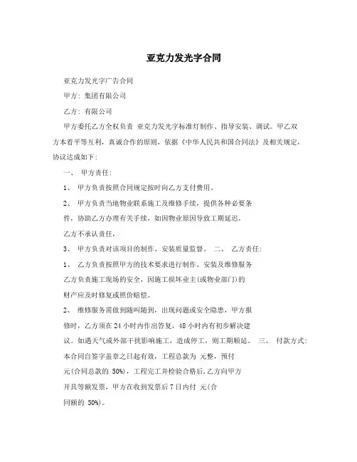 亚克力发光字合同