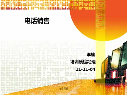 电话销售培训课件培训资料.ppt