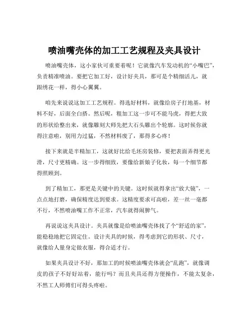 喷油嘴壳体的加工工艺规程及夹具设计