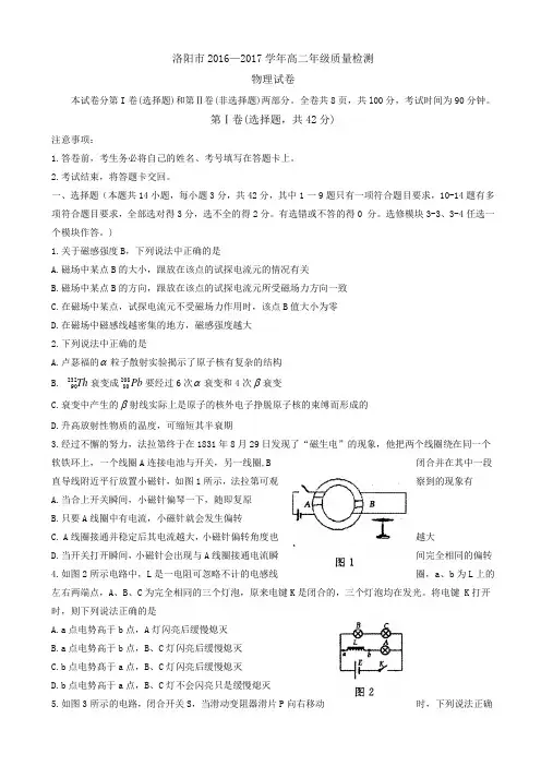 河南省洛阳市2016-2017学年高二下学期期末质量检测(6月) 物理 Word版含答案