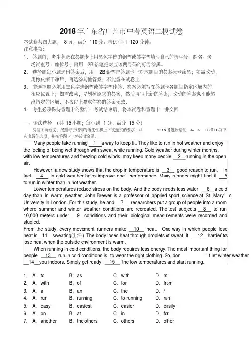 2018年广东省广州市中考英语二模试卷 2