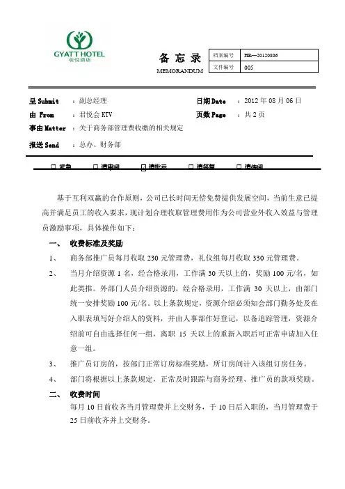 ktv管理费收缴相关规定
