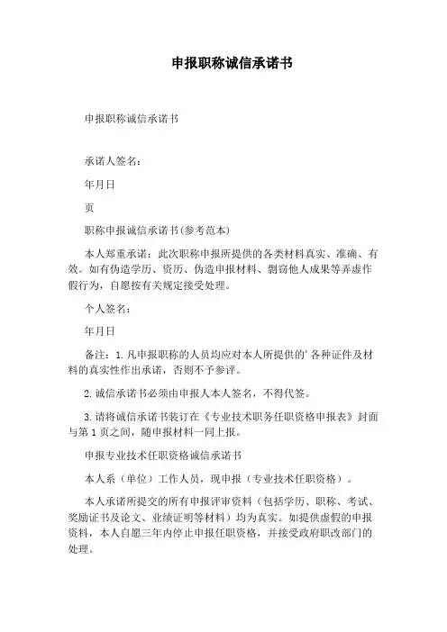 申报职称诚信承诺书