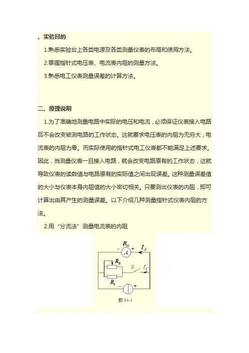 基本电工仪表的你使用及测量误差的计算